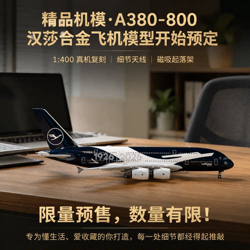 Av1400合金A380-800航模磁吸