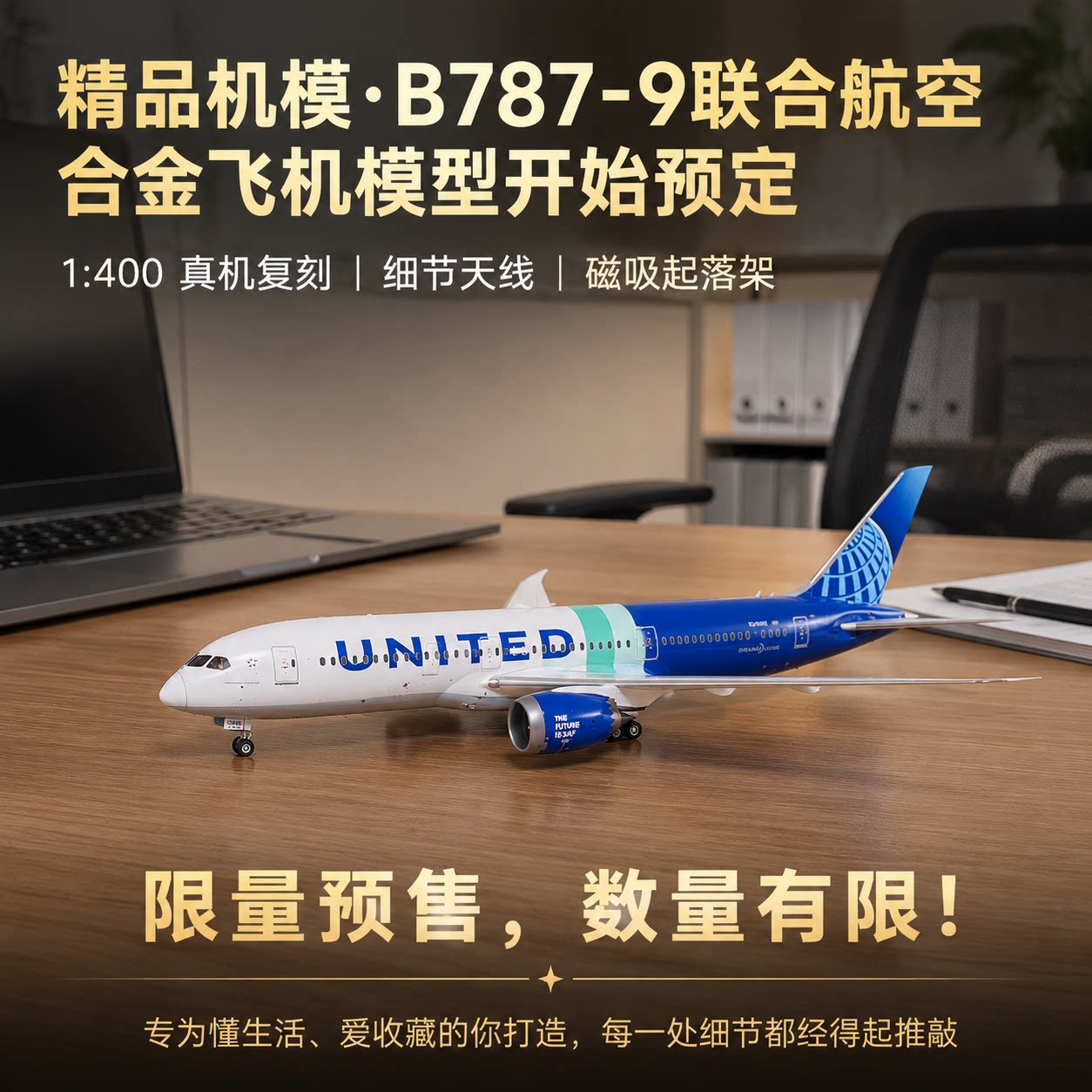 1比400合金787联合航空飞机模型图片