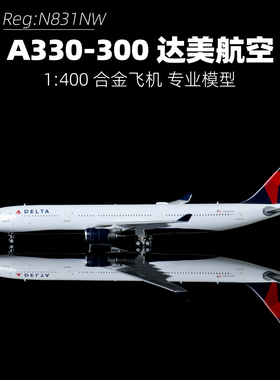 Aviation合金飞机模型1:400达美航空330-300航模摆件N831NW纪念品