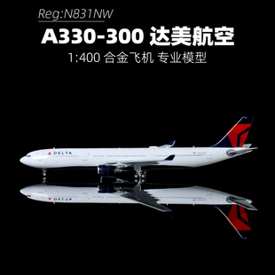 Aviation合金飞机模型1:400达美航空330-300航模摆件N831NW纪念品