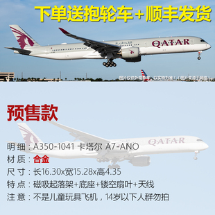 预售AV350-900合金仿真飞机模型1:400卡塔尔航空A7-ANO磁吸起落架