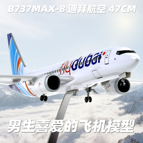 737max8迪拜航空客机模型