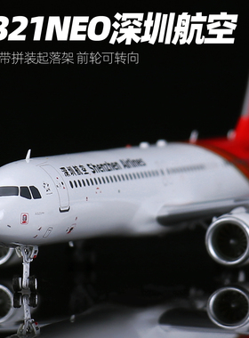 Aviation 1:200 a321neo 深圳航空 合金飞机模型B-32CF磁吸起落架