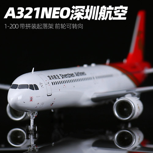 A321neo深圳航空合金飞机模型