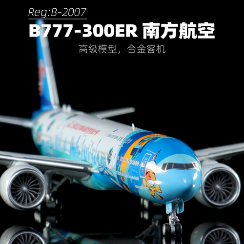 AVB777-300ER南方航空B-2007合金飞机1比400磁吸起落架纪念品