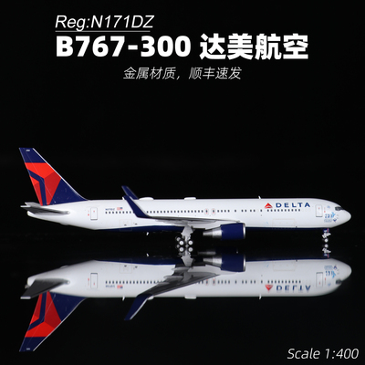 767达美航空合金飞机模型