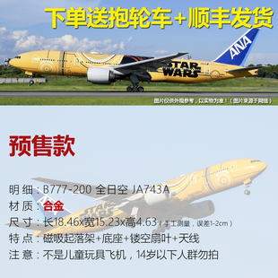 预售AVB777-200合金仿真飞机模型1:400全日空航空JA743A星球大战