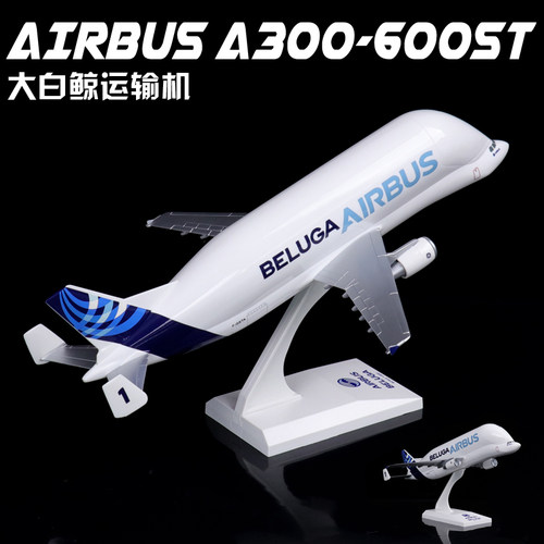 大白鲸a300-600st塑料飞机模型
