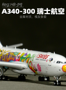 Aviation 瑞士航空1:400合金飞机模型A340-300航模HB-JMJ纪念品