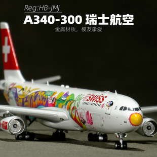 Aviation 瑞士航空1:400合金飞机模型A340-300航模HB-JMJ纪念品