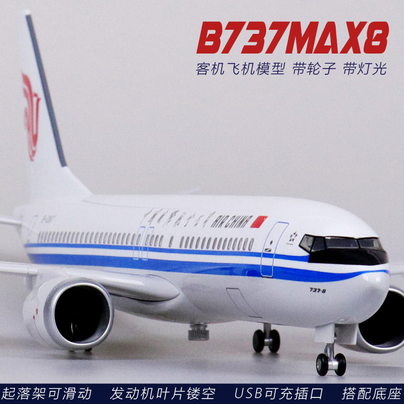 仿真飞机模型带轮民航客机中国国际航空b737max8国航拼装航模礼物-封面