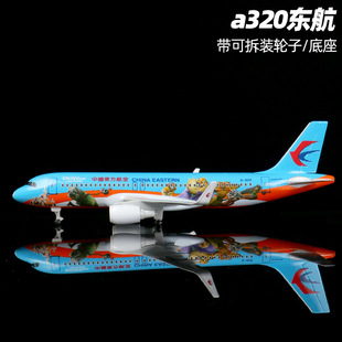 客机模型空客320东方航空卡通动物城塑料摆件20厘米起落架可拆装