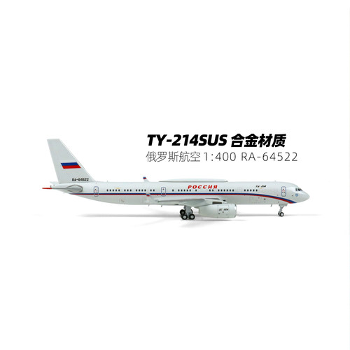 俄罗斯航空1400飞机模型