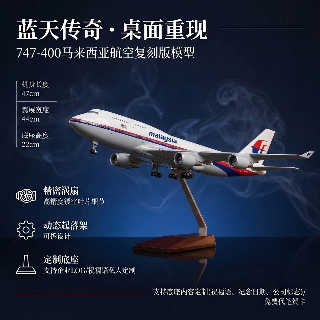 747马来西亚飞机模型47厘米拼装