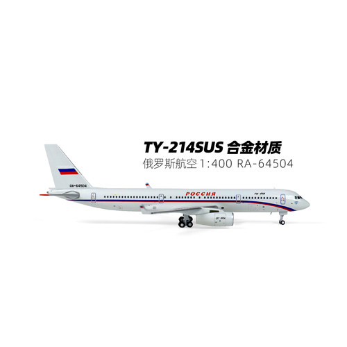 PandaModel合金模型俄罗斯航空