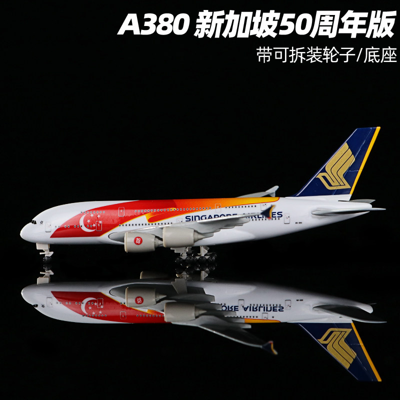 新加坡航空a380带轮子飞机