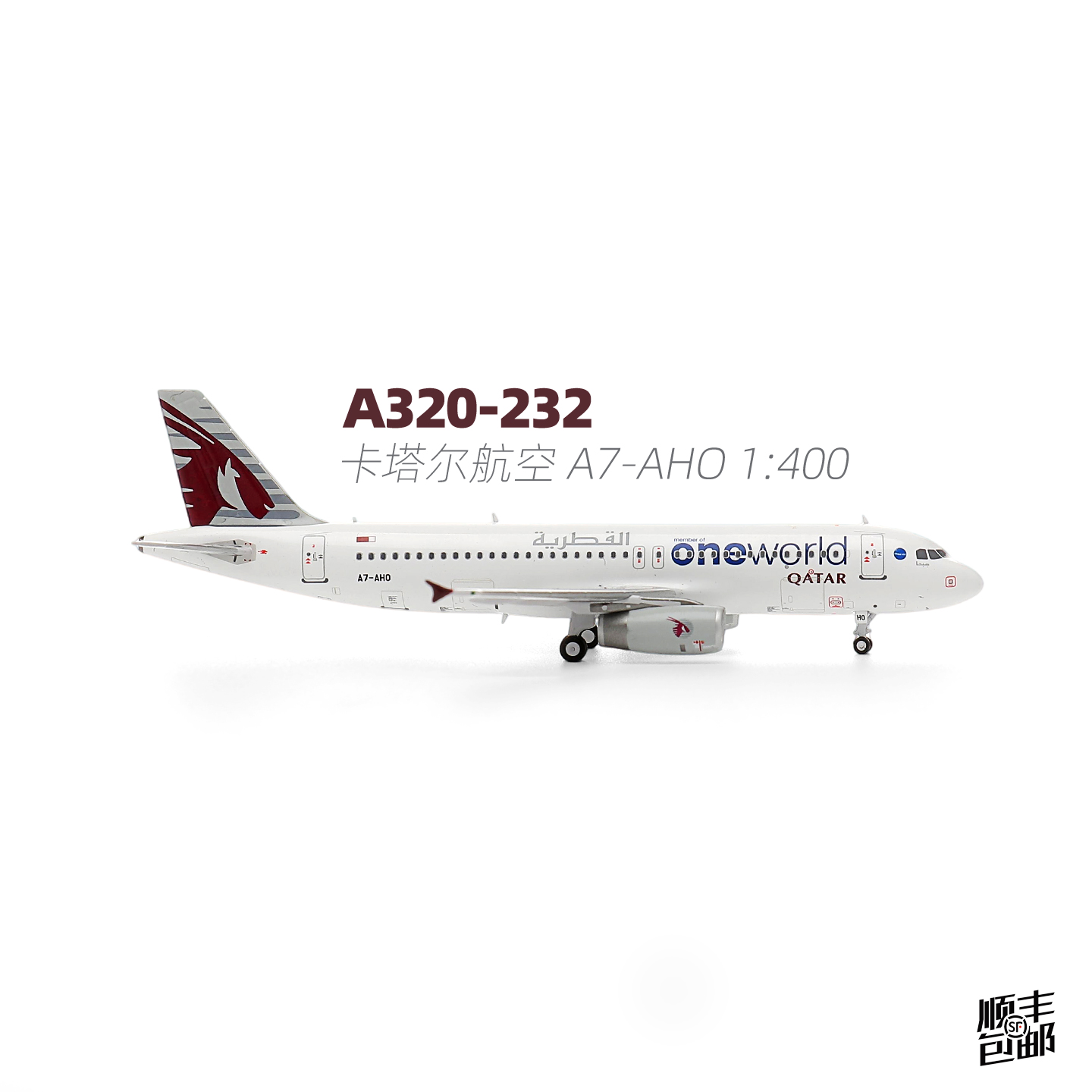 合金飞机模型320卡塔尔航空