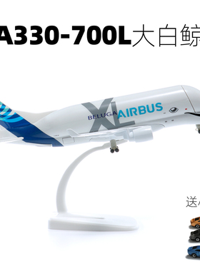 20-43cm大白鲸运输机模型飞机模型带轮子Beluga合金航模航空礼物