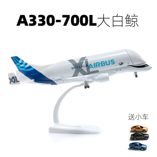20-43cm大白鲸运输机模型飞机模型带轮子Beluga合金航模航空礼物 - 封面