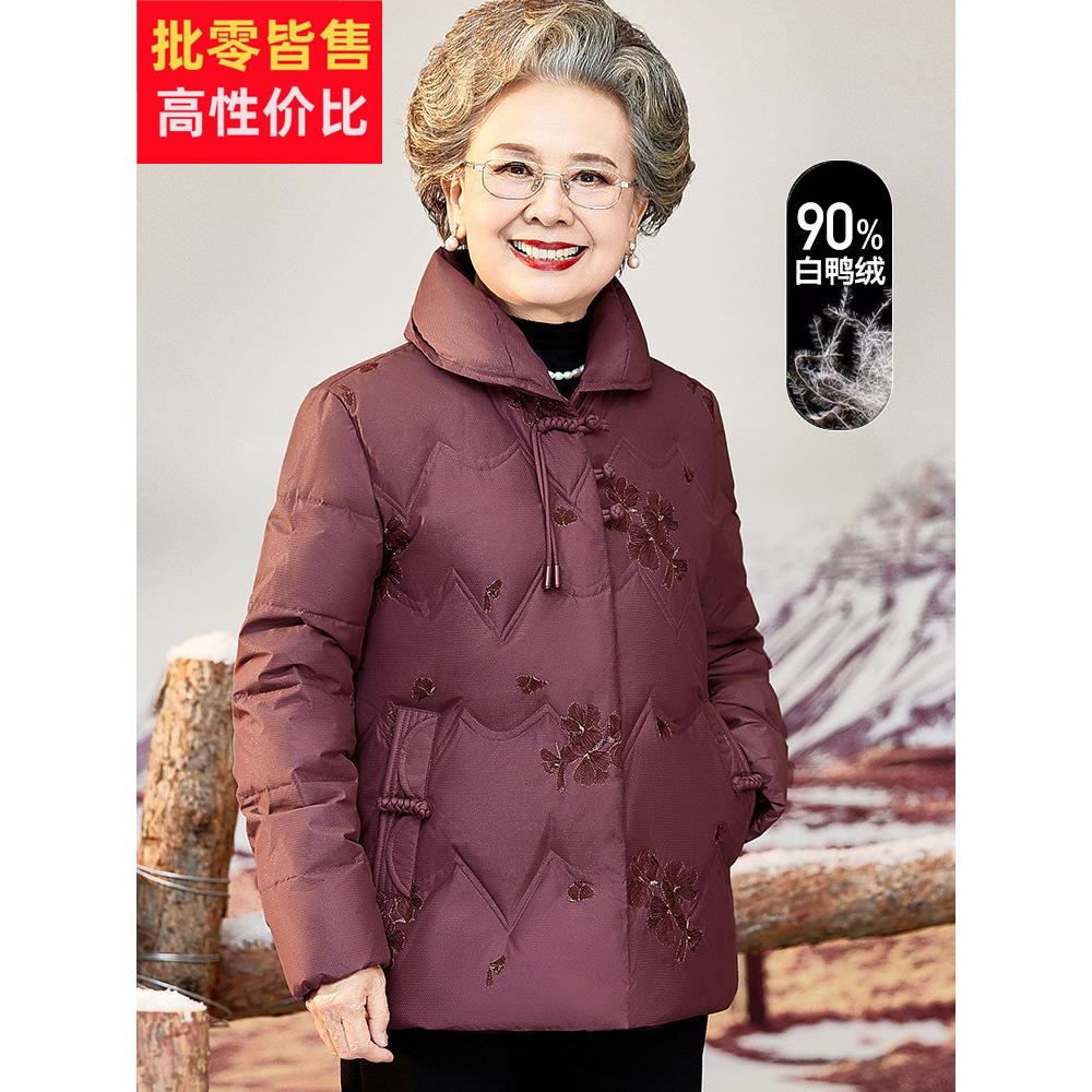 奶奶冬装羽绒服2025新款老年人冬季女妈妈外套短款老太太保暖衣服
