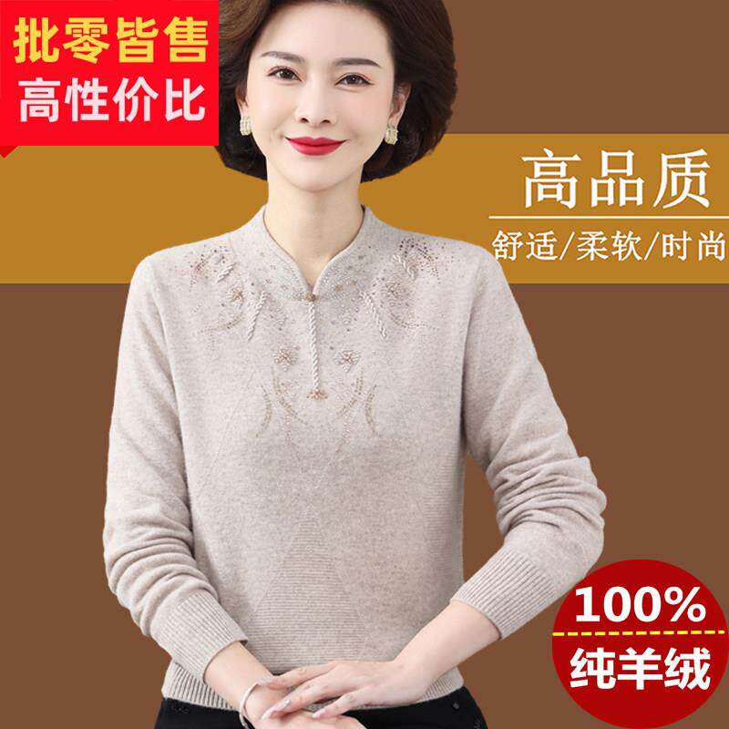 秋冬新款羊绒衫女纯色旗袍领加厚毛衣打底衫中老年女装羊毛衫立领