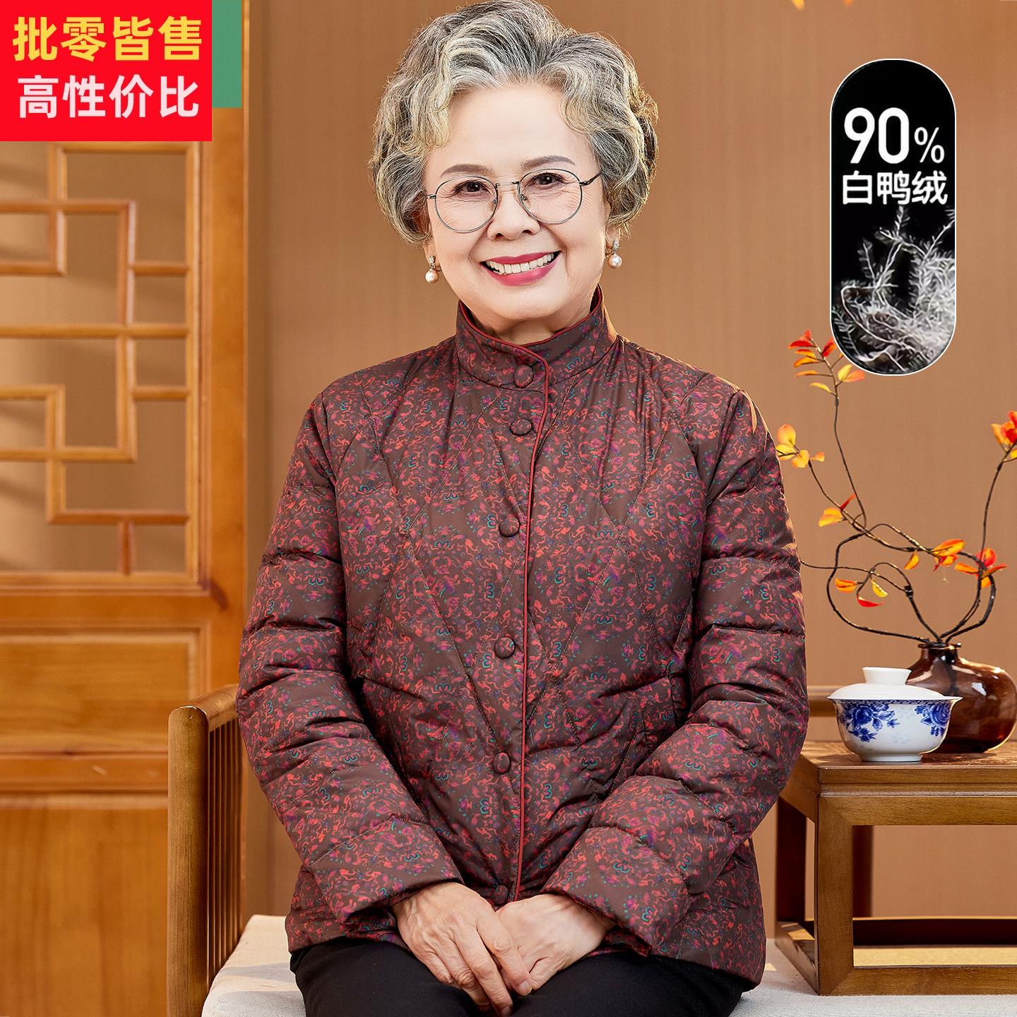 老年人羽绒服女奶奶冬装保暖白鸭绒上衣老人衣服妈妈短款轻便外套