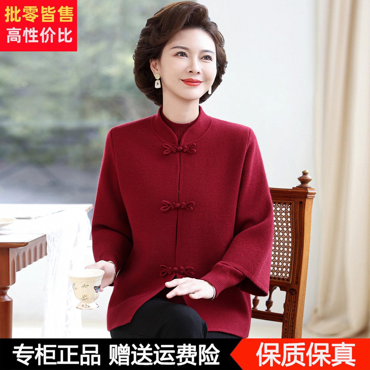 妈妈装国风毛衣两件套洋气上衣中老年女装秋冬新中式针织羊毛外套