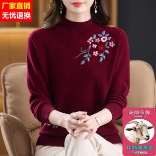 100%纯羊毛衫女士毛衣秋冬新款针织绒打底衫妈妈洋气绣花半高领