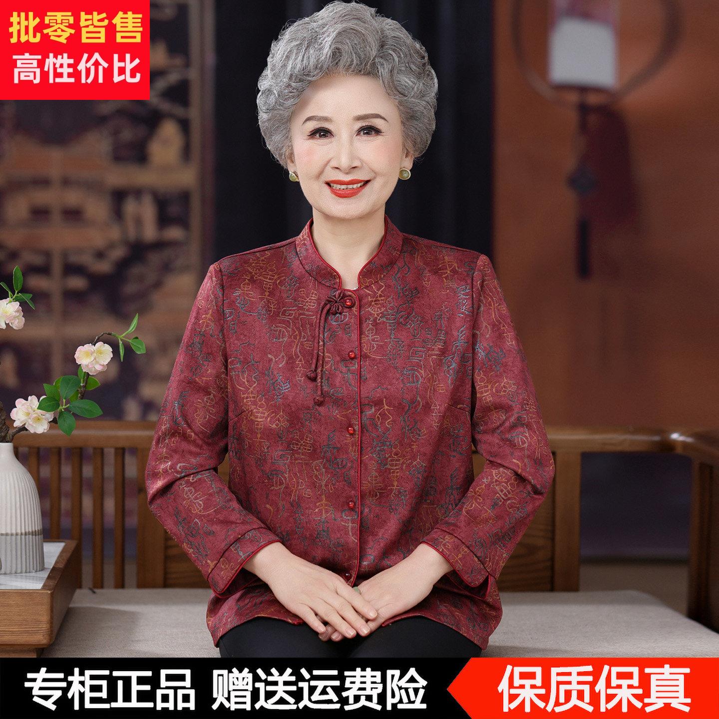 新中式国风奶奶秋装新款长袖羊毛衬衫高档70岁80老年人妈妈上衣服