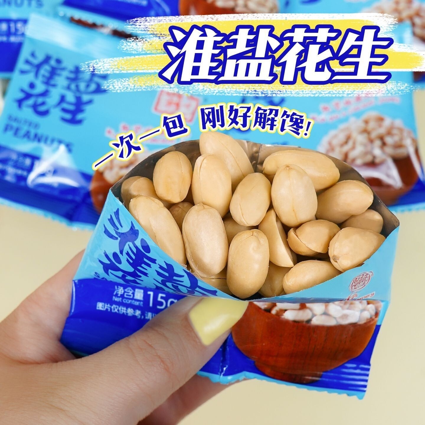脱油椒盐花生米下酒独立装