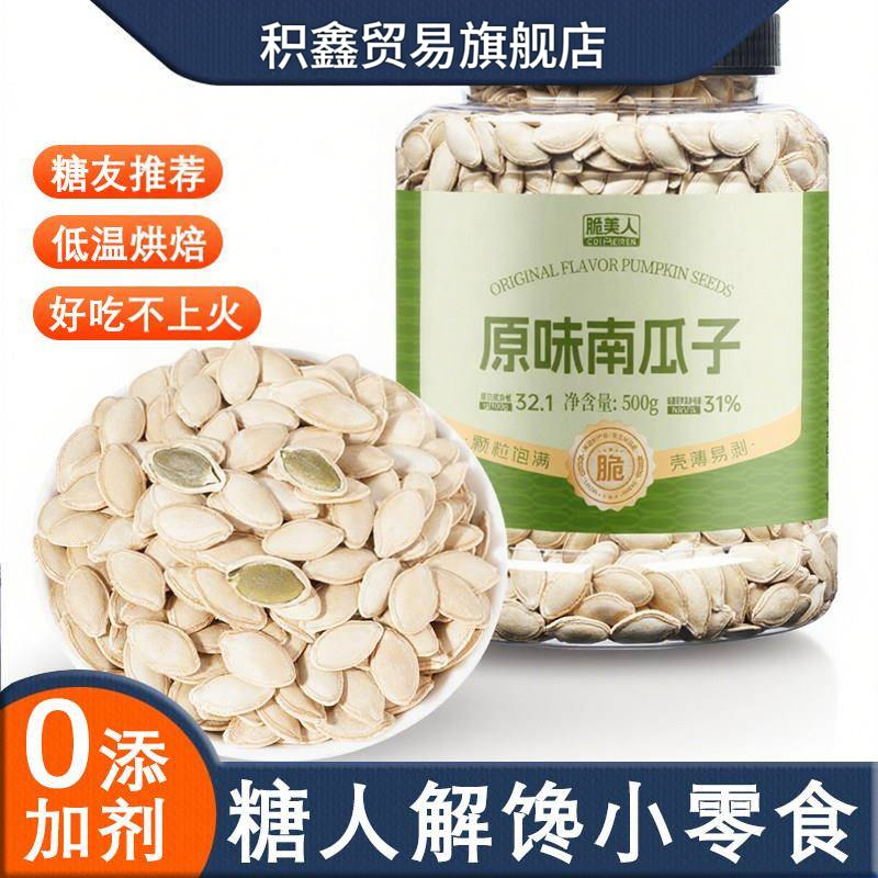 糖人友吃的解馋零食南瓜子仁糖尿饼病人孕妇控专用无糖精食品大全
