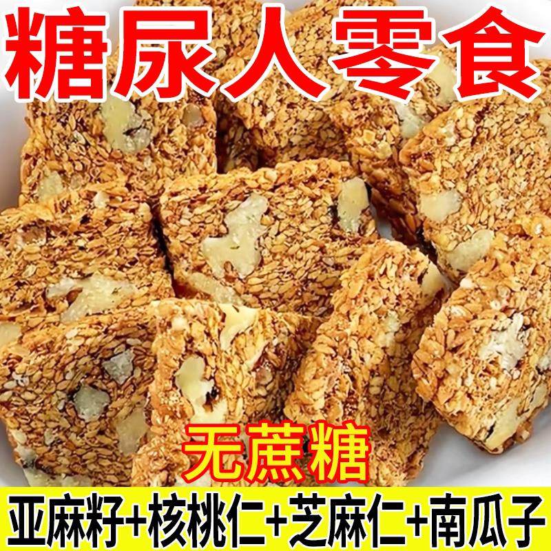 糖尿人专食品糖友控用糖旗舰店无添蔗糖亚麻籽核桃酥孕妇解馋零食,零食/坚果/特产,桃酥/核桃酥,淘宝优惠券,粉丝福利购,淘宝优惠卷