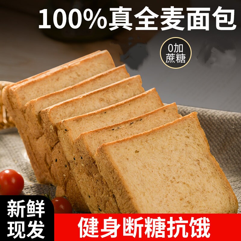 0脂无糖精荞麦粗粮代餐吐司片