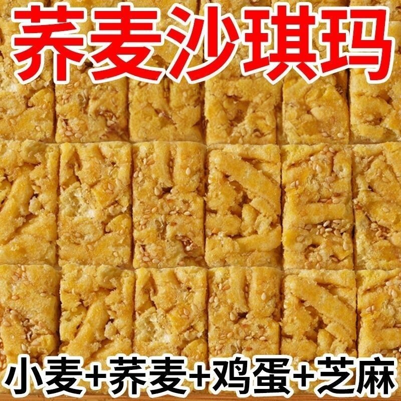长条荞麦沙琪玛营养饱腹早餐
