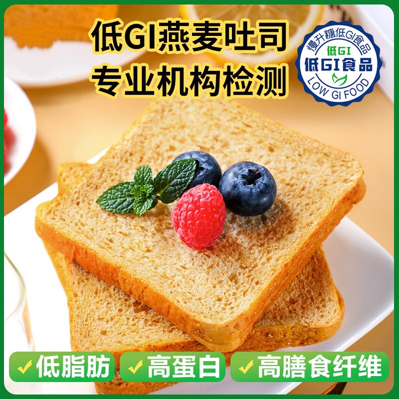 糖友低GI无糖精粗粮燕麦吐司