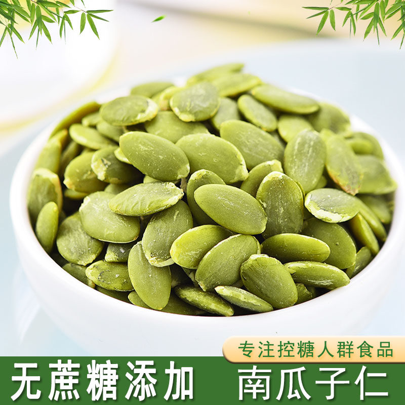 糖尿饼病人专用食品旗舰店无壳南瓜子仁三高人群孕妇控糖专用零食