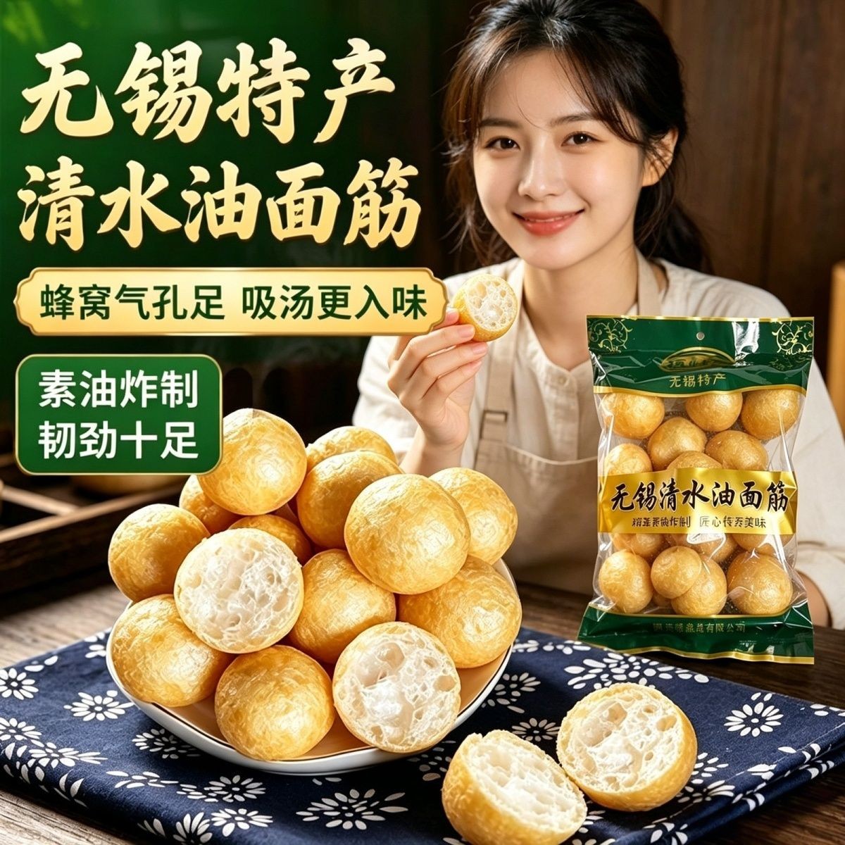 江苏特产清水油面筋劲道火锅