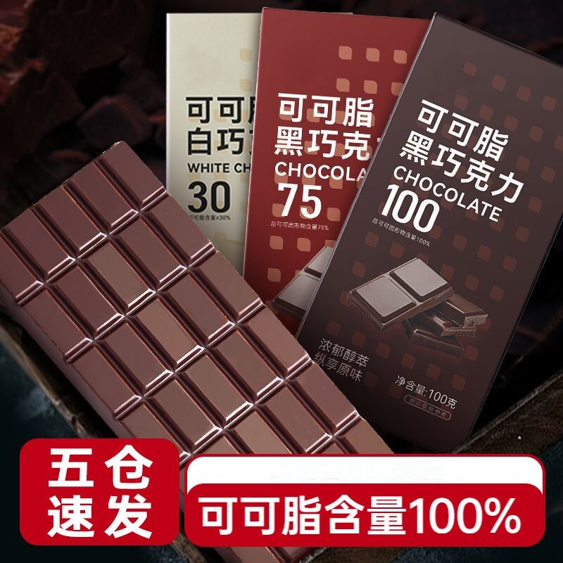 可可脂黑巧克力100g休闲零食糖果脆皮考试提神烘焙蛋糕淋面