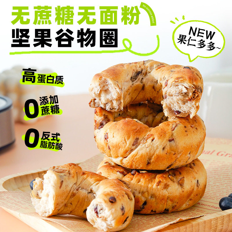 无加蔗糖无面粉坚果谷物圈饱腹代餐用饼面包店糖人无糖精零食大全