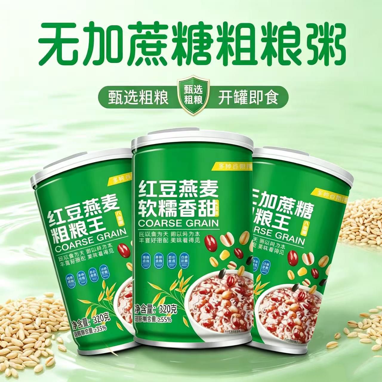 无蔗糖八宝粥粗粮速食早餐6罐装