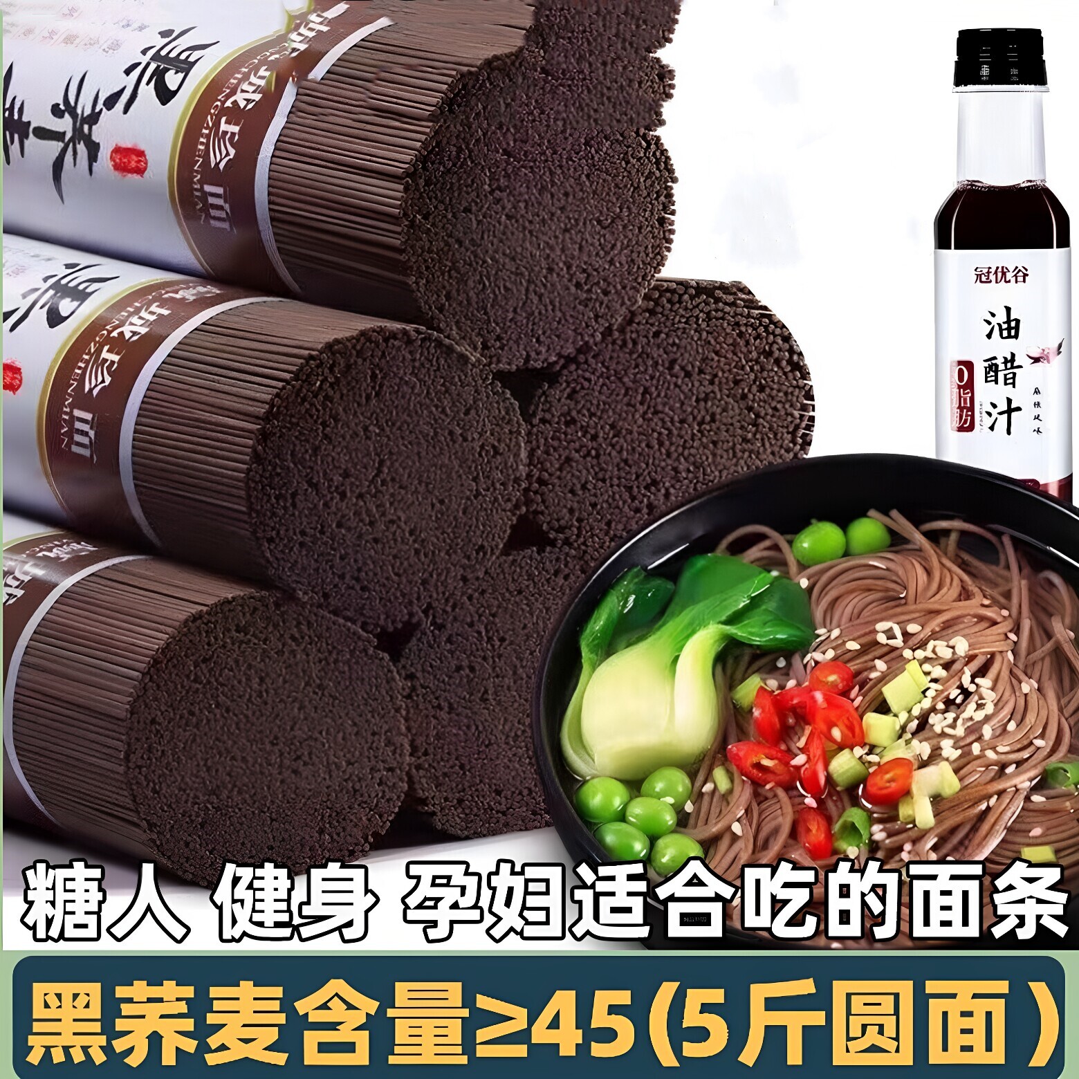 荞麦面粗粮糖人专用食品0脂肪面条代餐糖尿乔麦面全麦无糖精主食