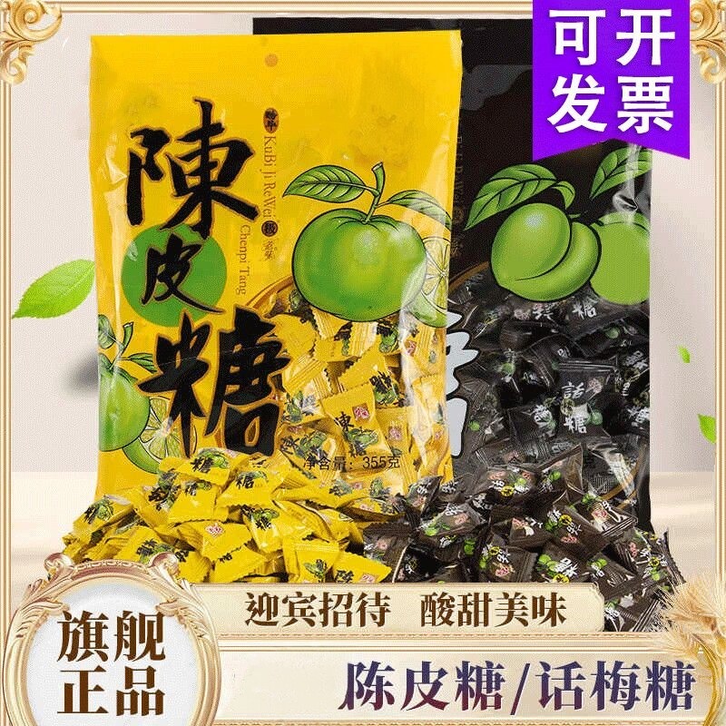 陈皮糖正宗话梅糖混合糖果袋装前台招待办公女生休闲零食酸甜硬糖