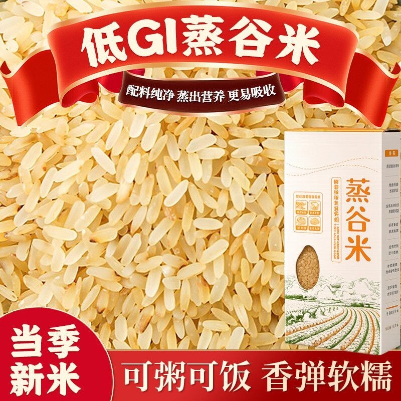 蒸谷米新米香甜软糯代餐粥
