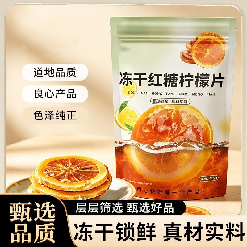 冻干红糖柠檬片小袋装泡水代用茶