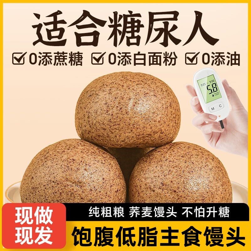 五谷杂粮馒头粗粮专用荞麦控无糖精主食品旗舰店糖尿人早餐病饼人