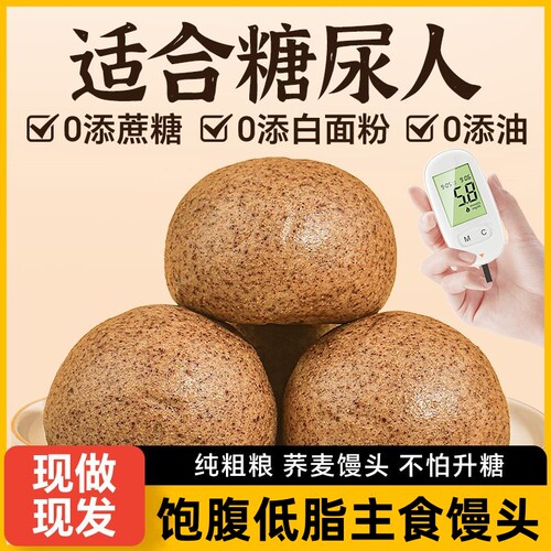 五谷杂粮馒头粗粮专用荞麦控无糖精主食品旗舰店糖尿人早餐病饼人