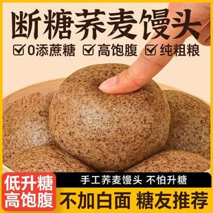 山东荞麦馒头纯手工用全麦粗杂粮早餐控无糖精孕妇低脂糖友专主食