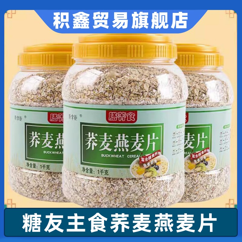荞麦燕麦片早餐即食冲饮粗粮糖友人吃的控无糖精食品零食大全主食