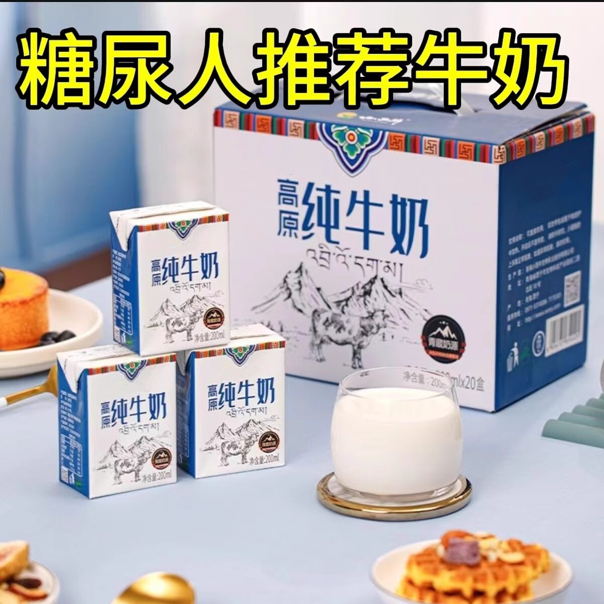 无糖精早餐奶糖尿人饮品营养高原牛奶老人孕妇糖友纯牛奶旗舰店