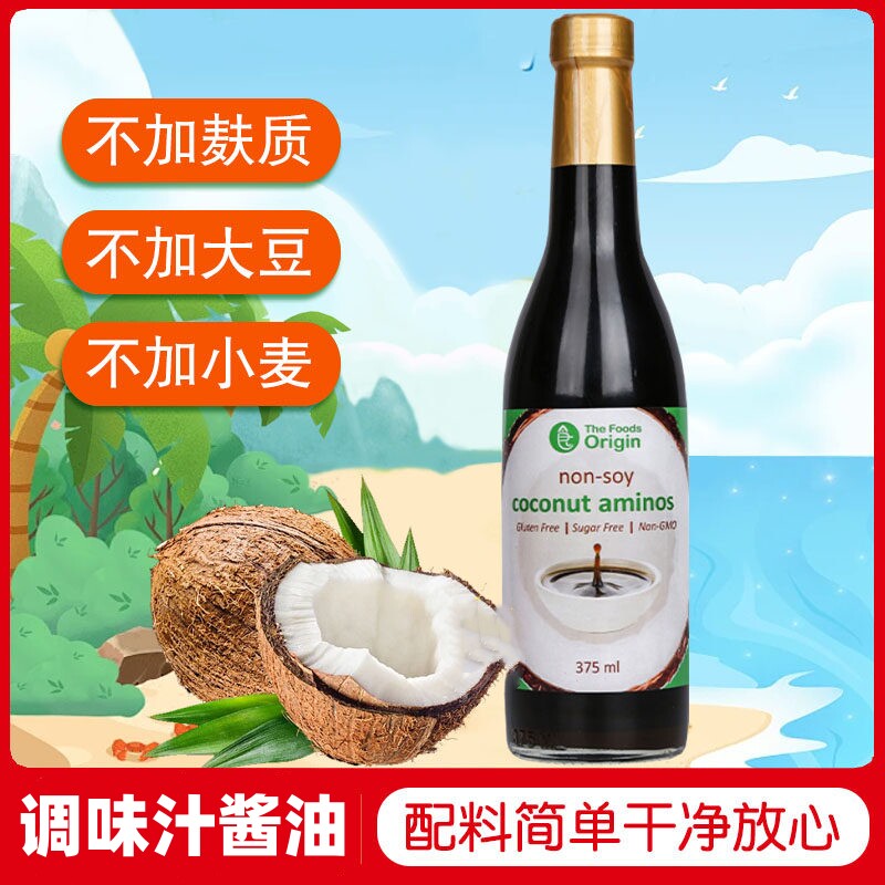 椰子薄盐无麸质老抽生抽酱油